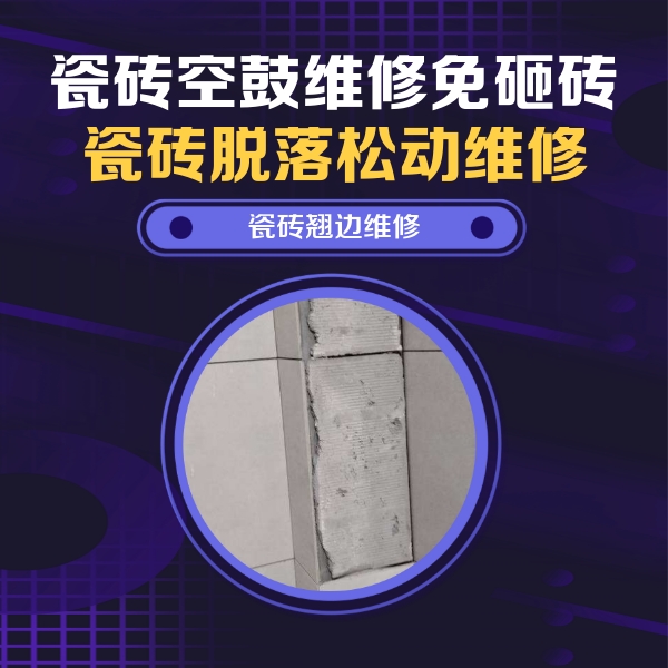 城中瓷砖空鼓维修公司分享主卧的瓷砖空鼓维修方法
