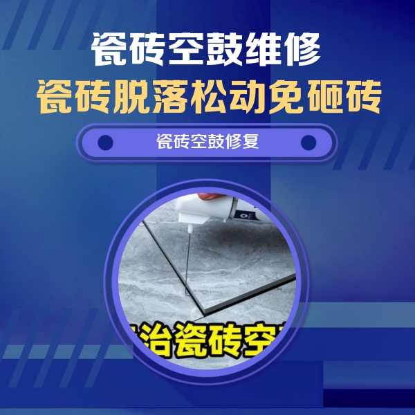 城中瓷砖空鼓维修公司分享卫生间瓷砖翘边维修的方法